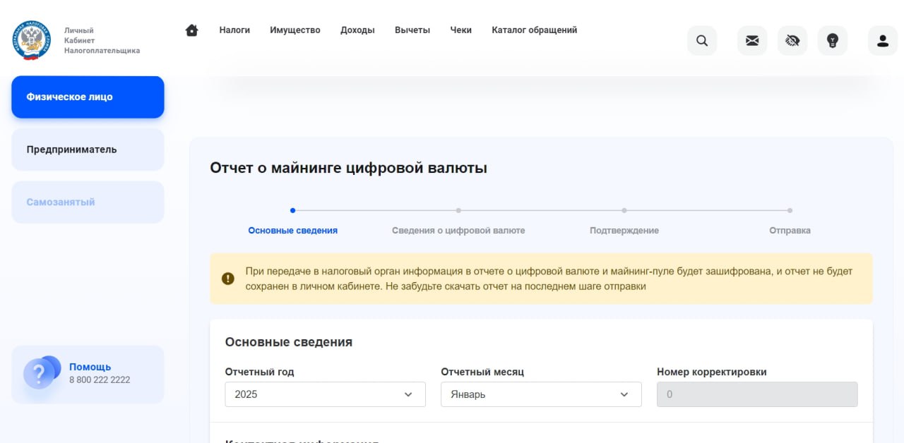 🇷🇺 ФНС запустила онлайн-отчетность для майнеров
Федеральная налоговая служба (ФНС) запустила в личном кабинете налогоплательщика функцию онлайн-отчетности о полученной криптовалюте | Сетка — социальная сеть от hh.ru