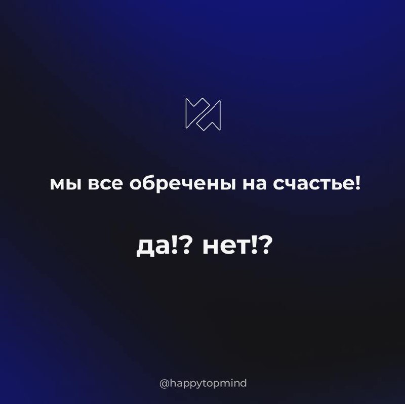 Меня всегда занимала тема счастья, видимо от изначальной природной наивности и позитивного отношения к жизни | Сетка — социальная сеть от hh.ru