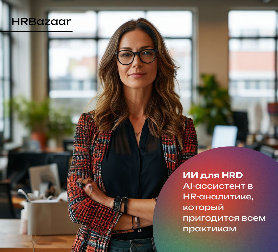 Нейросети в помощь HR: как использовать технологии для управления персоналом 🧠
Мы не боимся технологий — мы используем их на полную мощность | Сетка — социальная сеть от hh.ru