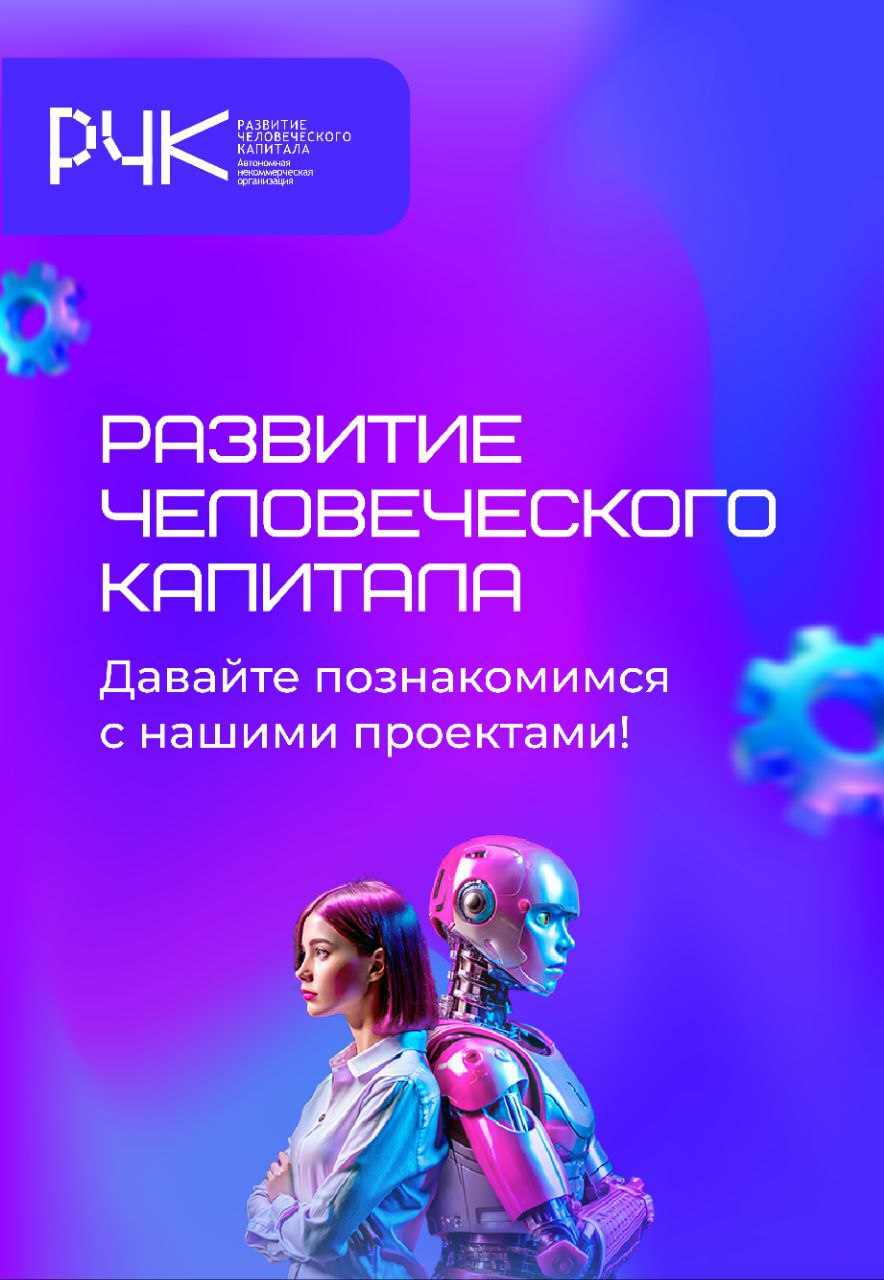 💾 АНО «Развитие человеческого капитала» при поддержке Департамента предпринимательства и инновационного развития города Москвы помогает вам ближе познакомиться с потенциальными работодателями, дает во... | Сетка — социальная сеть от hh.ru