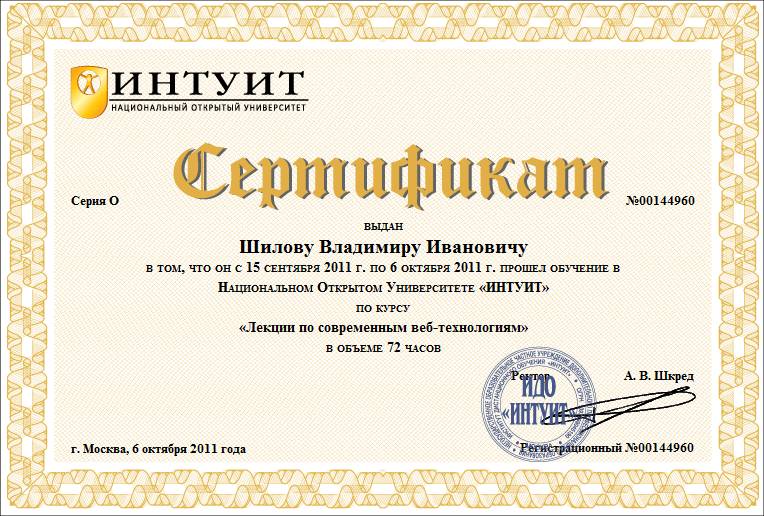Владимир Шилов