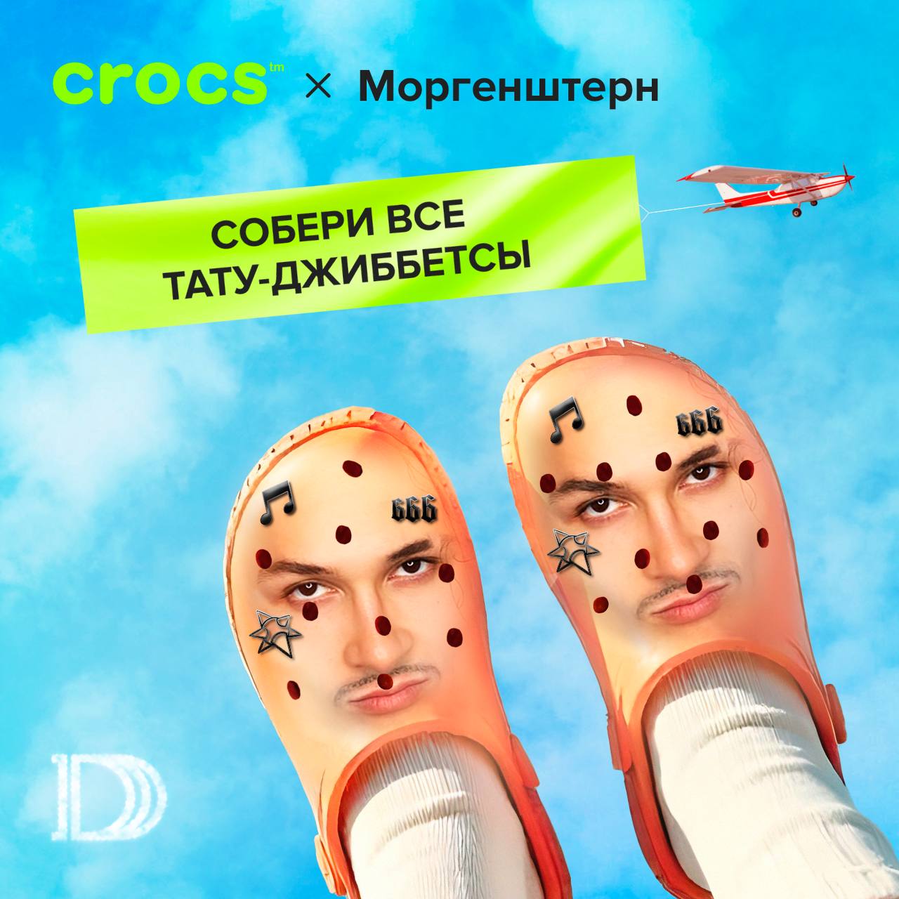 Фанаты ахнули, когда узнали, зачем Моргенштерн* свел тату…
Узнайте и вы: татуировки рэпера — теперь джиббитсы! Да, мы снова решили помочь всем заработать — и придумали коллабу Crocs x Morgenstern 🤑
Ок... | Сетка — социальная сеть от hh.ru
