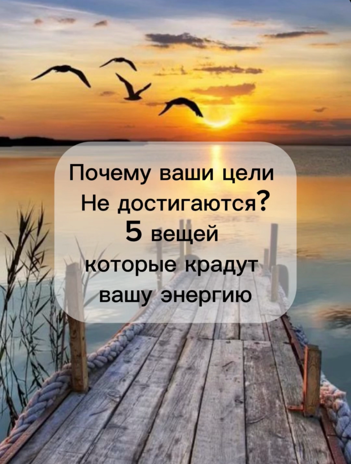 Почему цели не достигаются? 5 вещей, которые крадут вашу энергию
Бывает так: вроде стараешься, что-то делаешь, но результата нет. Как будто энергия утекает в никуда | Сетка — социальная сеть от hh.ru