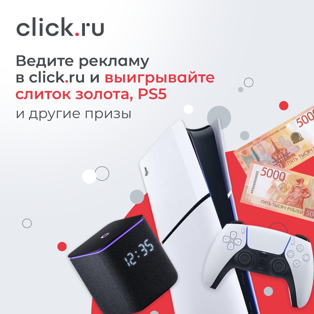 💰На click.ru «Золотая лихорадка» и это — самый простой розыгрыш, в котором вы когда-либо участвовали!
Не нужно писать комментарии, не нужно делать репосты или выкладывать сторис | Сетка — социальная сеть от hh.ru