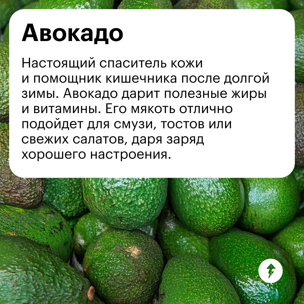 Март — время, когда нашему организму нужно больше витаминов
За зиму мы истощили все запасы, а солнца пока мало. Поэтому так важно есть сезонные овощи и фрукты прямо сейчас | Сетка — социальная сеть от hh.ru