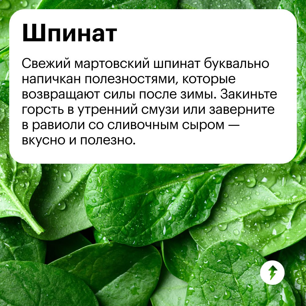 Март — время, когда нашему организму нужно больше витаминов
За зиму мы истощили все запасы, а солнца пока мало. Поэтому так важно есть сезонные овощи и фрукты прямо сейчас | Сетка — социальная сеть от hh.ru