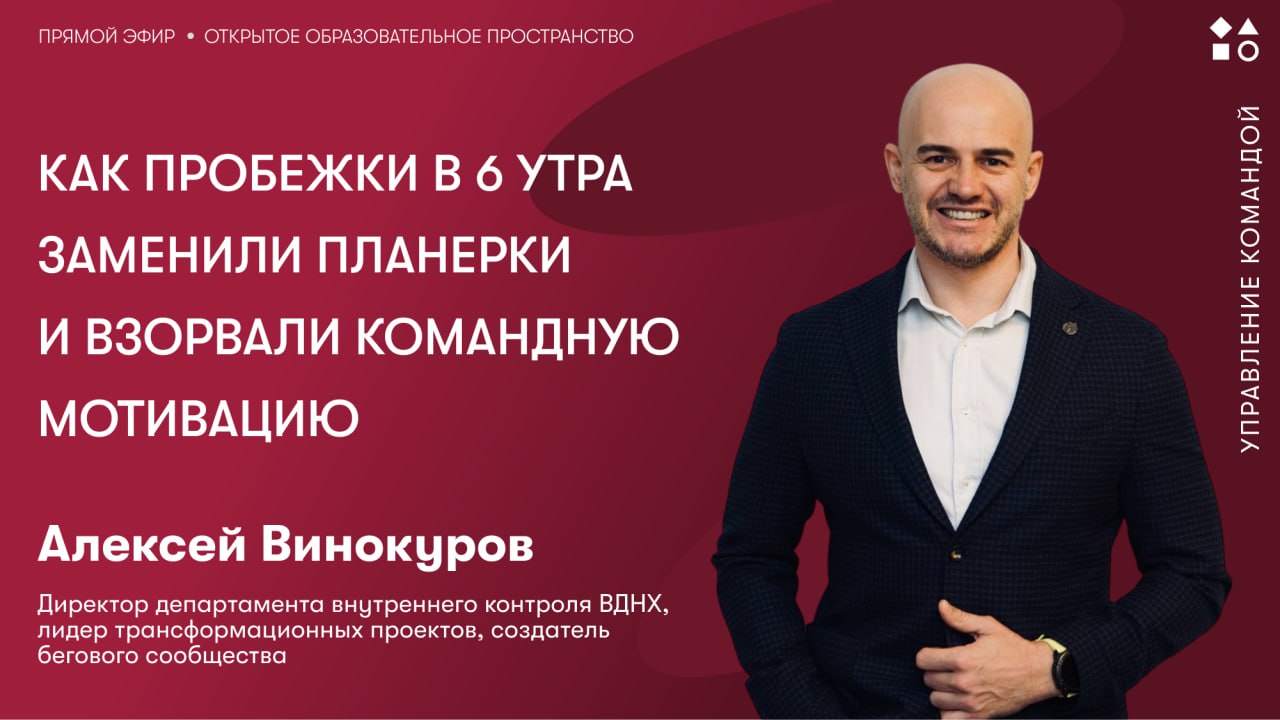 Почему нематериальная мотивация — это мощный инструмент управления командой?
🏃 Представьте: солнечное утро, вместо скучных планерок — пробежка по ВДНХ. Вместо кофе и зевоты — энергия, идеи и решения | Сетка — социальная сеть от hh.ru