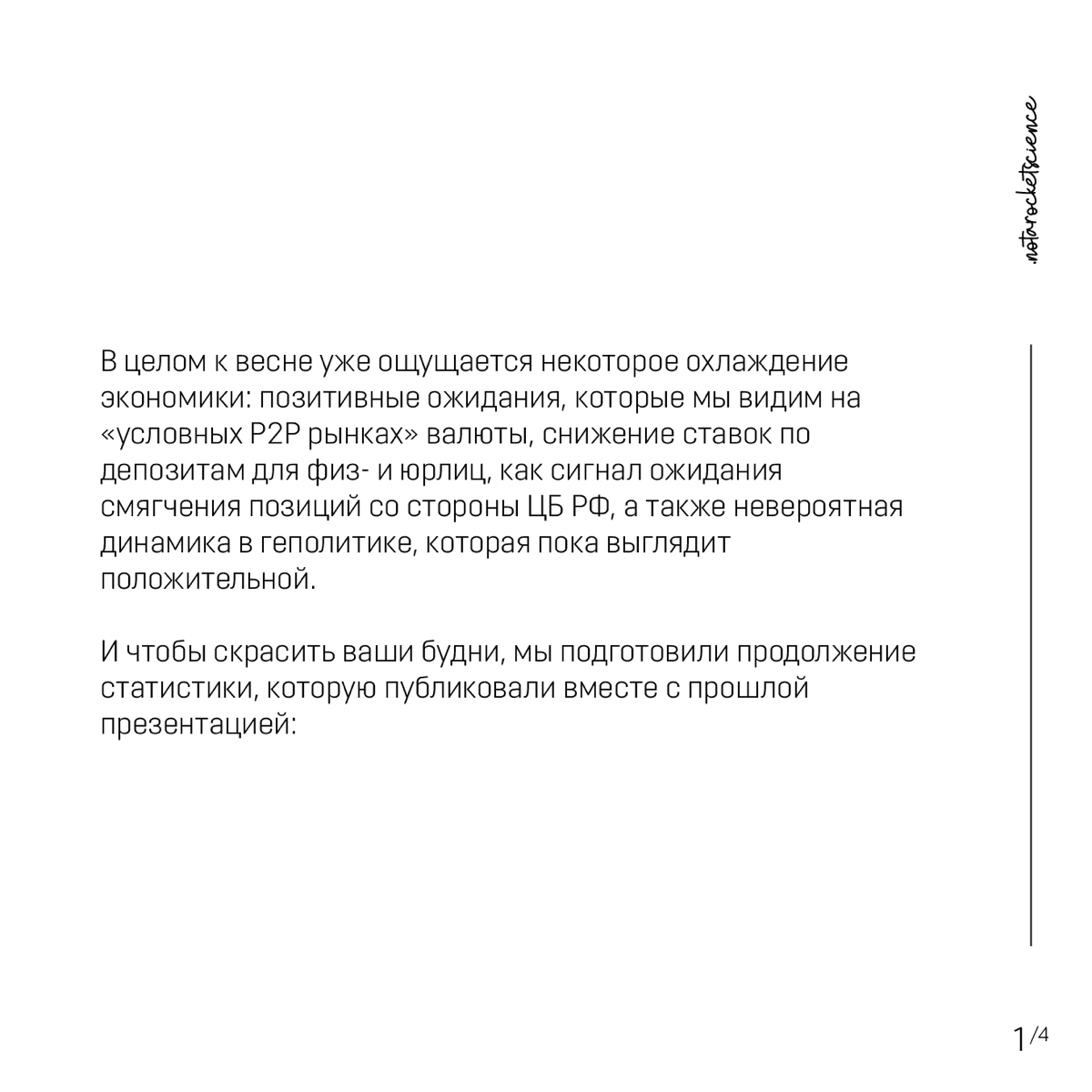 И пока мы все с вами дружно смотрим на доллар ниже 86 на Р2Р - подготовили небольшой материал по макре в стране)
И напомним, что у нас есть такая штука:
https://forms.gle/6VX7imSmukTKi9Bb6 | Сетка — социальная сеть от hh.ru