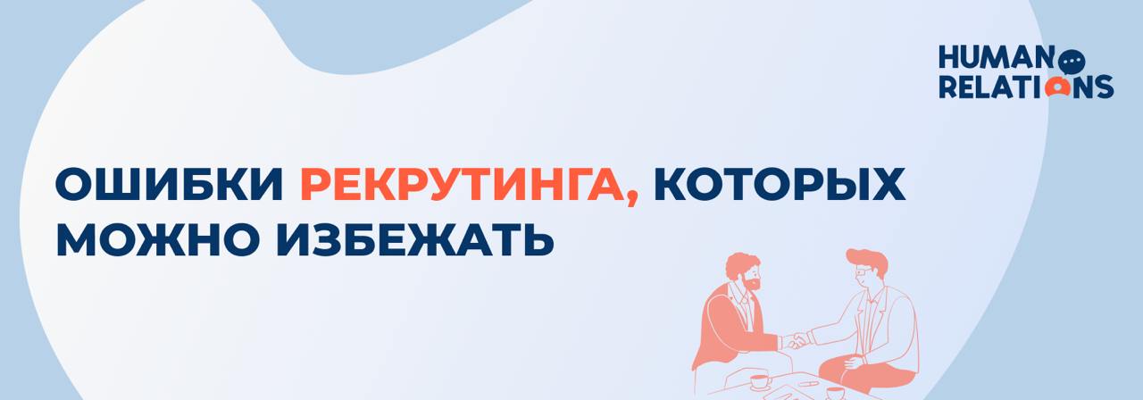 60% новых сотрудников увольняются в первый год работы
И это не страшилка из желтой прессы, а реальность.
Причины часто не в сотрудниках, а в самом процессе найма | Сетка — социальная сеть от hh.ru