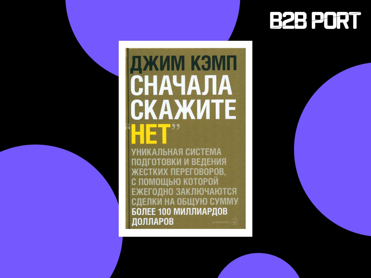 🔥 Что читает Денис Батранков, директор по продуктам ИКС Холдинга?
На прошлой неделе опубликовали статью с Денисом, а сегодня попросили поделиться книгой, которая помогает ему в работе | Сетка — социальная сеть от hh.ru
