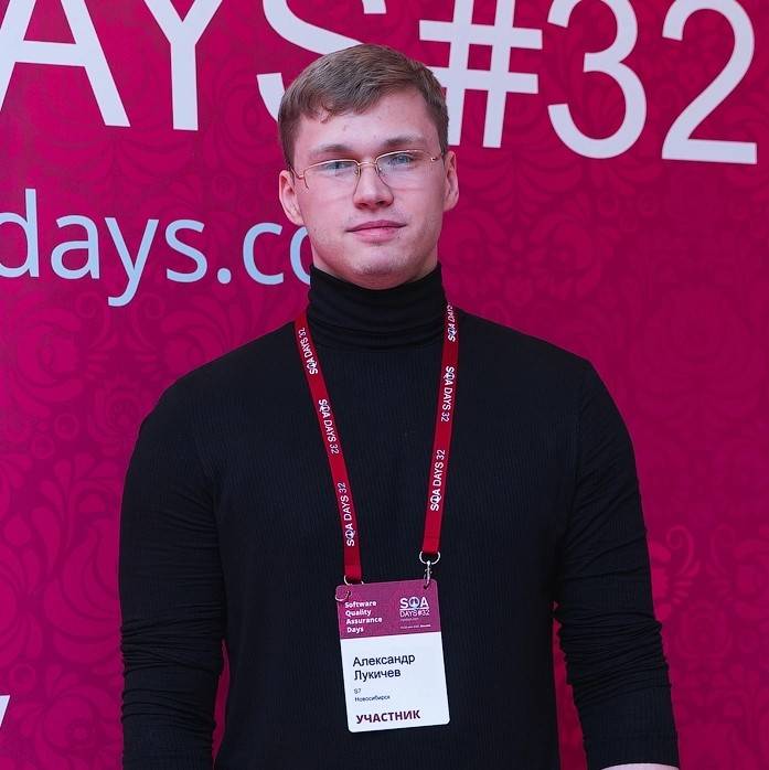 Александр Лукичев