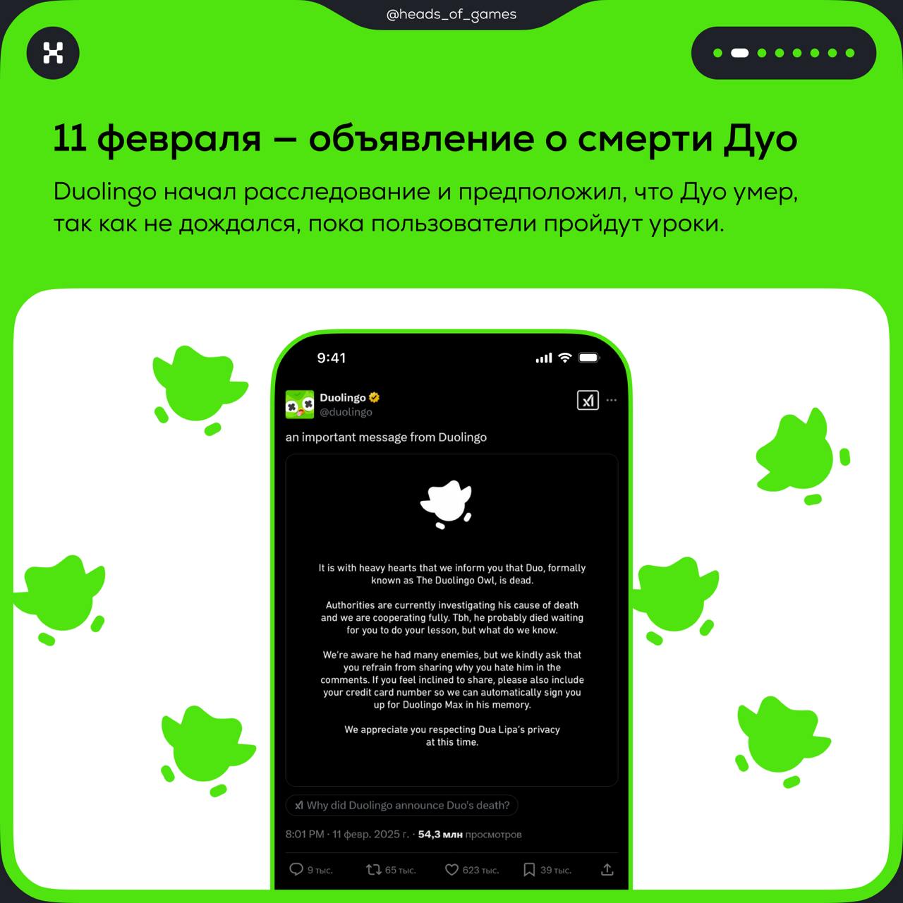 Сова Дуо воскресла: зачем ее хоронили и что это принесло бизнесу ⚰️
Маскота Duolingo — Сову Дуо — сбили кибертраком, похоронили саму и ее друзей за компанию, выпустили памятный мерч в гробах и затем в... | Сетка — социальная сеть от hh.ru