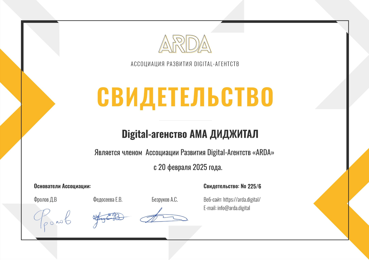 ⚡AMA Digital - теперь в семье ARDA!
Друзья, у нас отличные новости! 🥳 AMA Digital официально стала частью Ассоциации Развития Digital Агентств (ARDA)! Это важный шаг для нас, и мы очень рады присоедин... | Сетка — социальная сеть от hh.ru