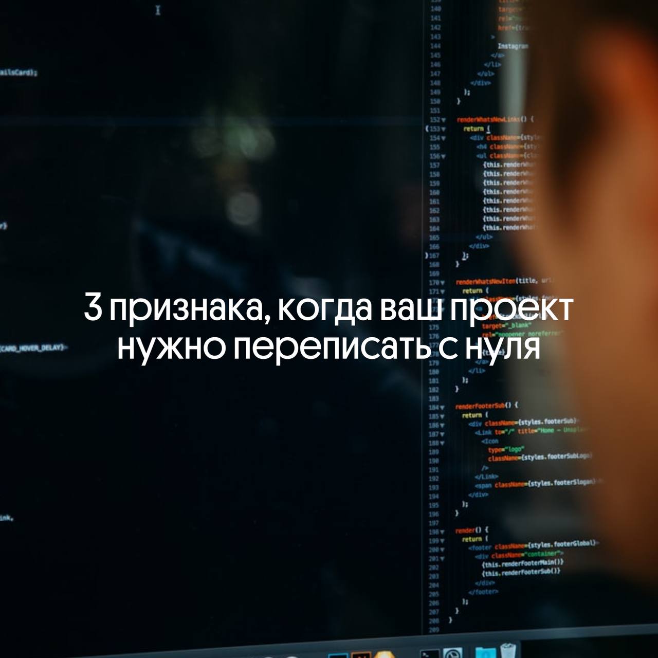 3 признака, когда ваш проект нужно переписать с нуля | Сетка — социальная сеть от hh.ru