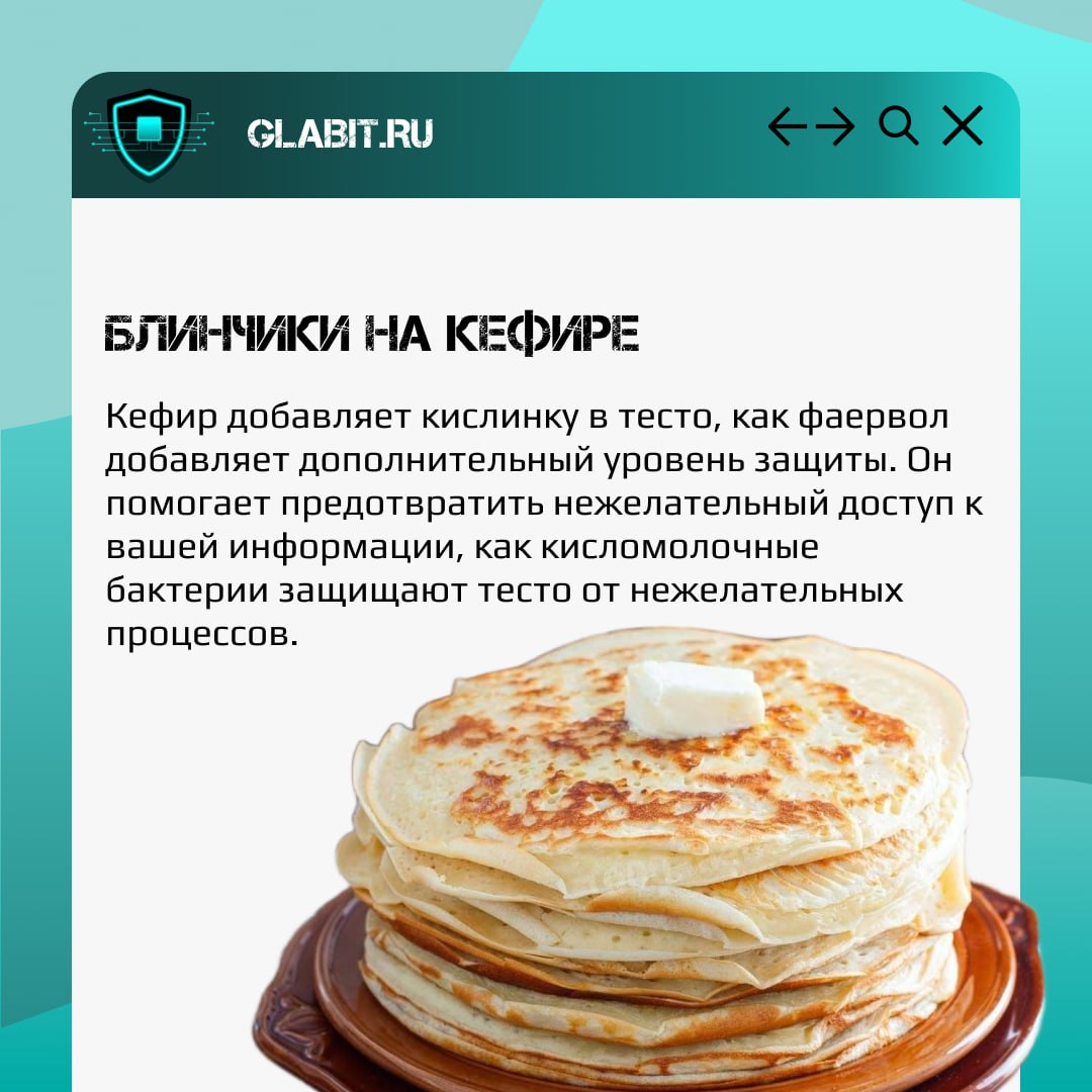 На этой неделе широко отмечается Масленица! А мы предлагаем сравнить популярные рецепты, которые будут сопровождать нас до конца недели, с разными подходами к информационной безопасности 🥞
А какие бли... | Сетка — социальная сеть от hh.ru