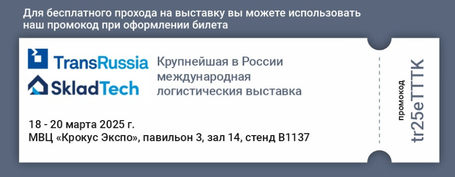 Компания ТЛК приглашает посетить свой стенд на международной логистической выставке | Сетка — социальная сеть от hh.ru
