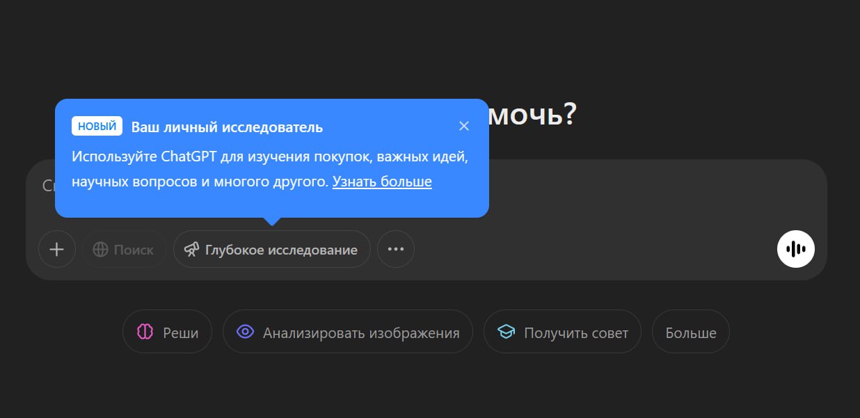 В платной подписке для холопов (за 20$, не за 200$) раздали Deep Research. По сути это продвинутый ризонинг, который приносит на выходе комплексные развернутые ответы, со ссылками на источники | Сетка — социальная сеть от hh.ru