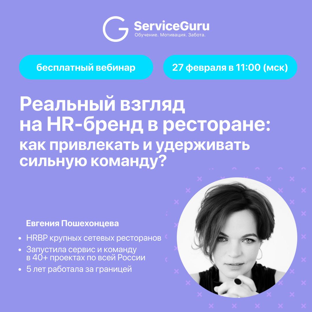 Привет, адепты сервиса! На связи Евгения Пошехонцева, HRBP крупных сетевых ресторанов, я запустила сервис и команду в 40+ проектах по всей России | Сетка — социальная сеть от hh.ru