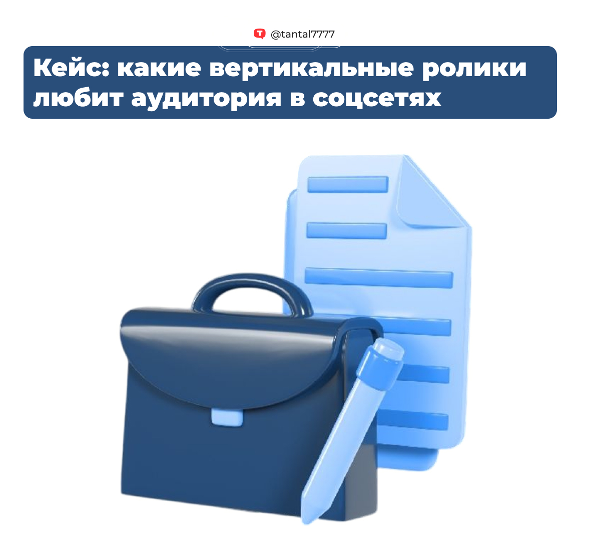 На днях решил сделать эксперимент и записал два шуточных ролика для соцсетей. Это был новый опыт, так как до этого выкладывал ролики познавательного содержания | Сетка — социальная сеть от hh.ru