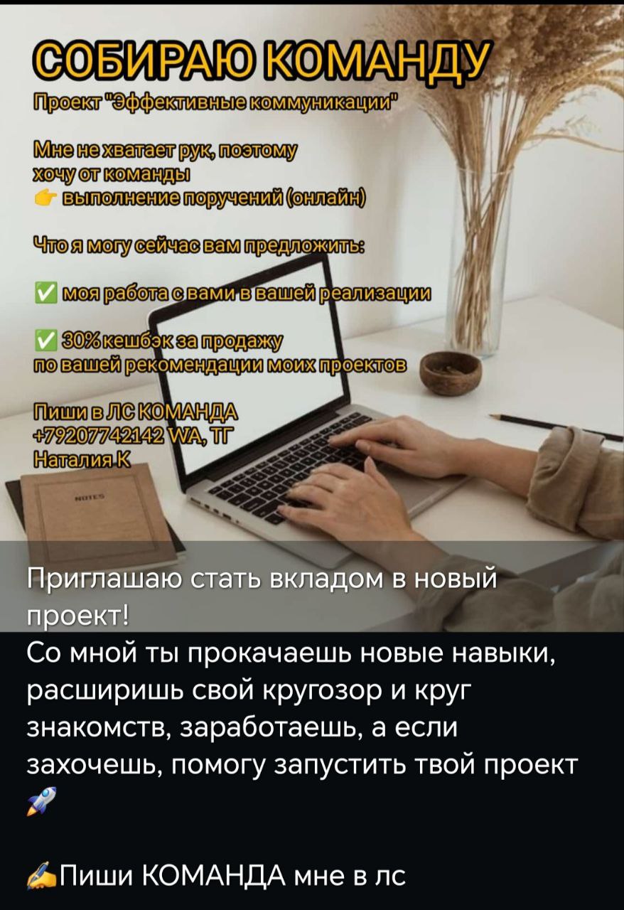 Дорогие мои, если вам интересно поучаствовать в организации проекта, поучиться, подзаработать или есть Что предложить или кого-то порекомендовать - напишите мне🤗 | Сетка — социальная сеть от hh.ru