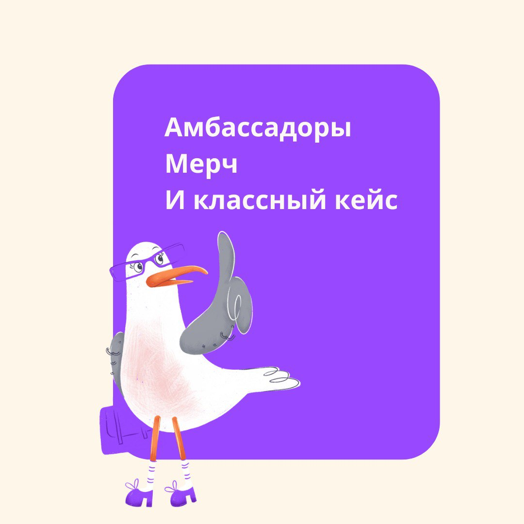 Тема амбассадоров с каждым днем становится все популярнее.
По ней у меня есть много классных лайфхаков, но начать хочу с аксессуаров | Сетка — социальная сеть от hh.ru