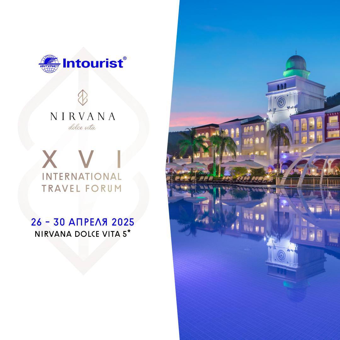 #мероприятиядлятурвгентов #tourismevents
XVI International Travel Forum
Даты проведения: с 26 по 30 апреля 2025 года.
Место проведения: Турция, отель Nirvana Dolce Vita 5* | Сетка — социальная сеть от hh.ru