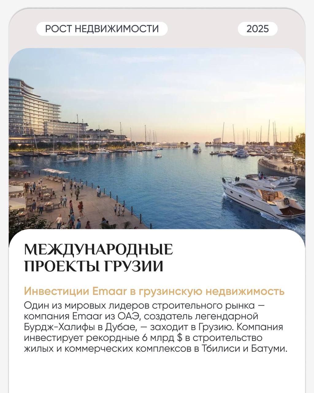 💲 Почему цены на недвижимость в Грузии продолжают стремительно расти?
Грузия укрепляет свои позиции на мировой арене, активно привлекая международных инвесторов и развивая инфраструктурные международн... | Сетка — социальная сеть от hh.ru