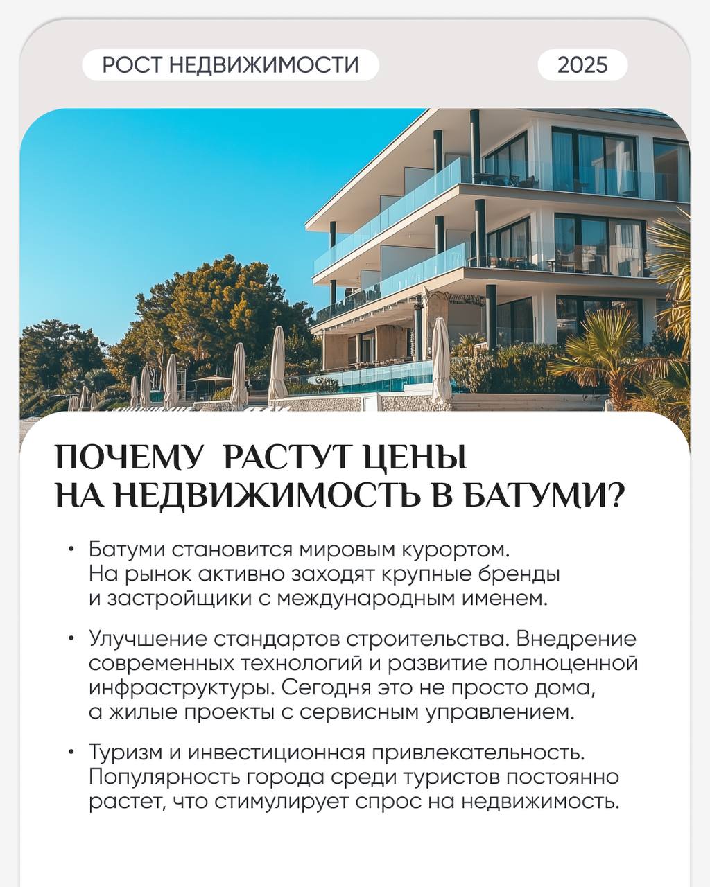 💲 Почему цены на недвижимость в Грузии продолжают стремительно расти?
Грузия укрепляет свои позиции на мировой арене, активно привлекая международных инвесторов и развивая инфраструктурные международн... | Сетка — социальная сеть от hh.ru
