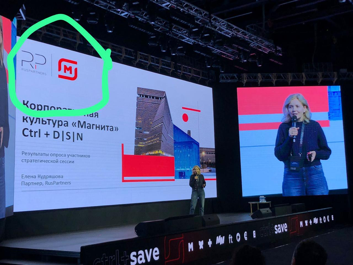 Начальница выступает на корпоративной конференции Магнита в Краснодаре с презентацией (в разработке которой я принимал участие), подготовленной на основе данных, обработанных мной в эксельчике. | Сетка — социальная сеть от hh.ru