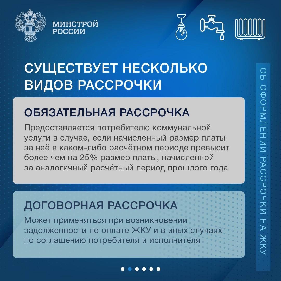 Рассказываем о порядке и особенностях предоставления рассрочки по коммунальным платежам.
Минстрой России | Сетка — социальная сеть от hh.ru
