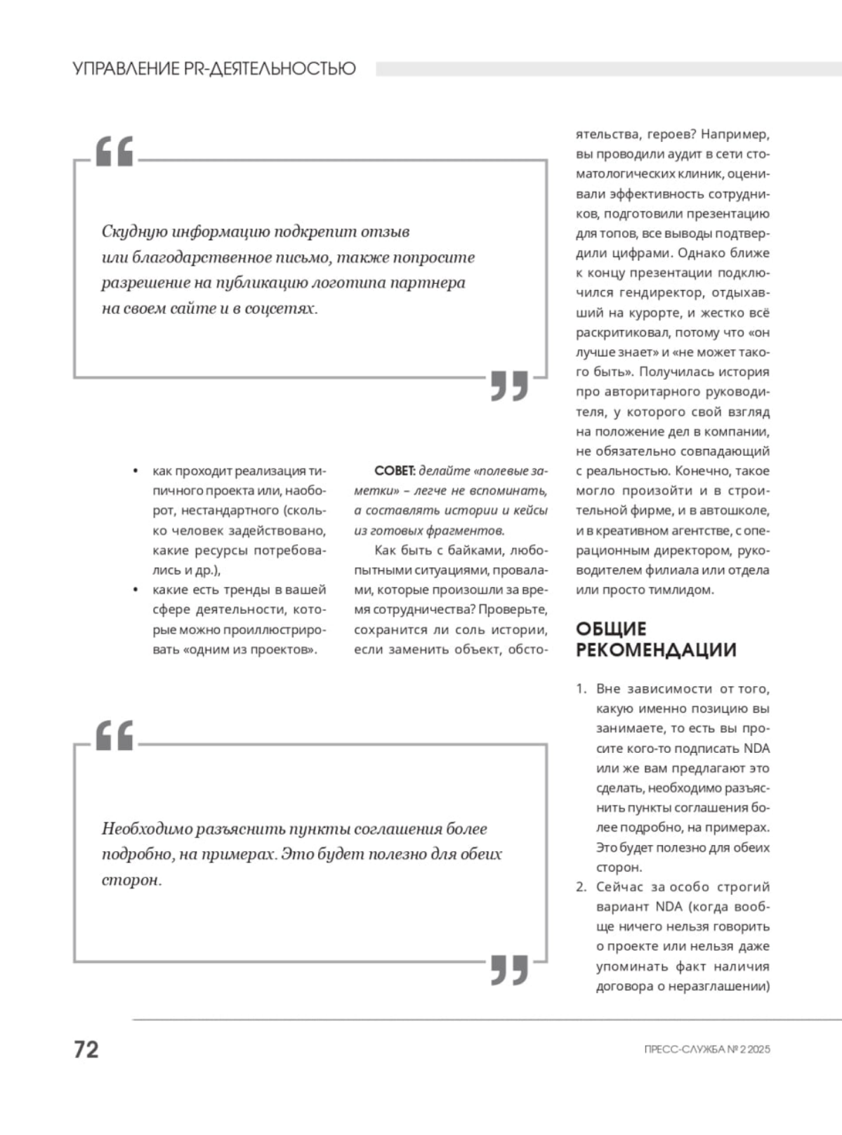 Вы подписываете NDA? Есть проблемы с тем, чтобы потом представлять свою  работу новым заказчикам?
В моей журналистской практике постоянно встречаются спикеры, которые и хотели бы привести пример, поде... | Сетка — социальная сеть от hh.ru