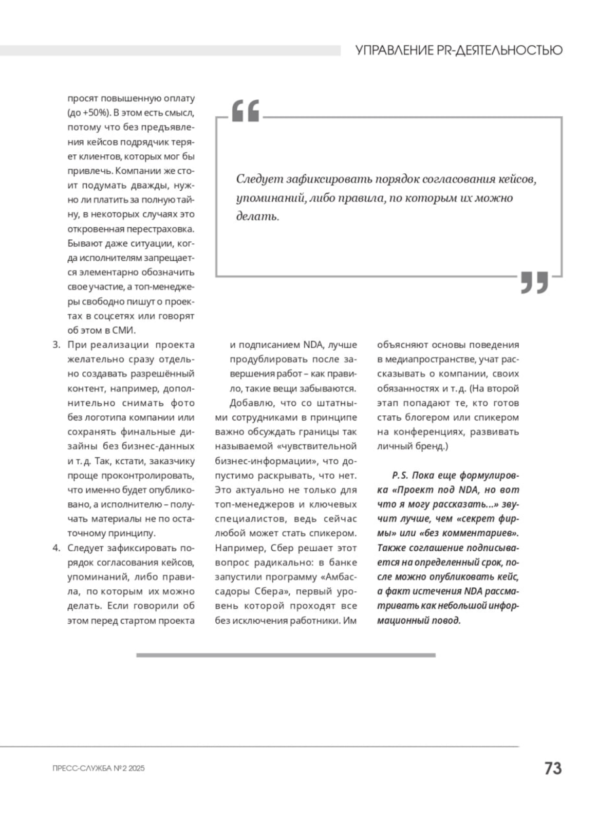 Вы подписываете NDA? Есть проблемы с тем, чтобы потом представлять свою  работу новым заказчикам?
В моей журналистской практике постоянно встречаются спикеры, которые и хотели бы привести пример, поде... | Сетка — социальная сеть от hh.ru