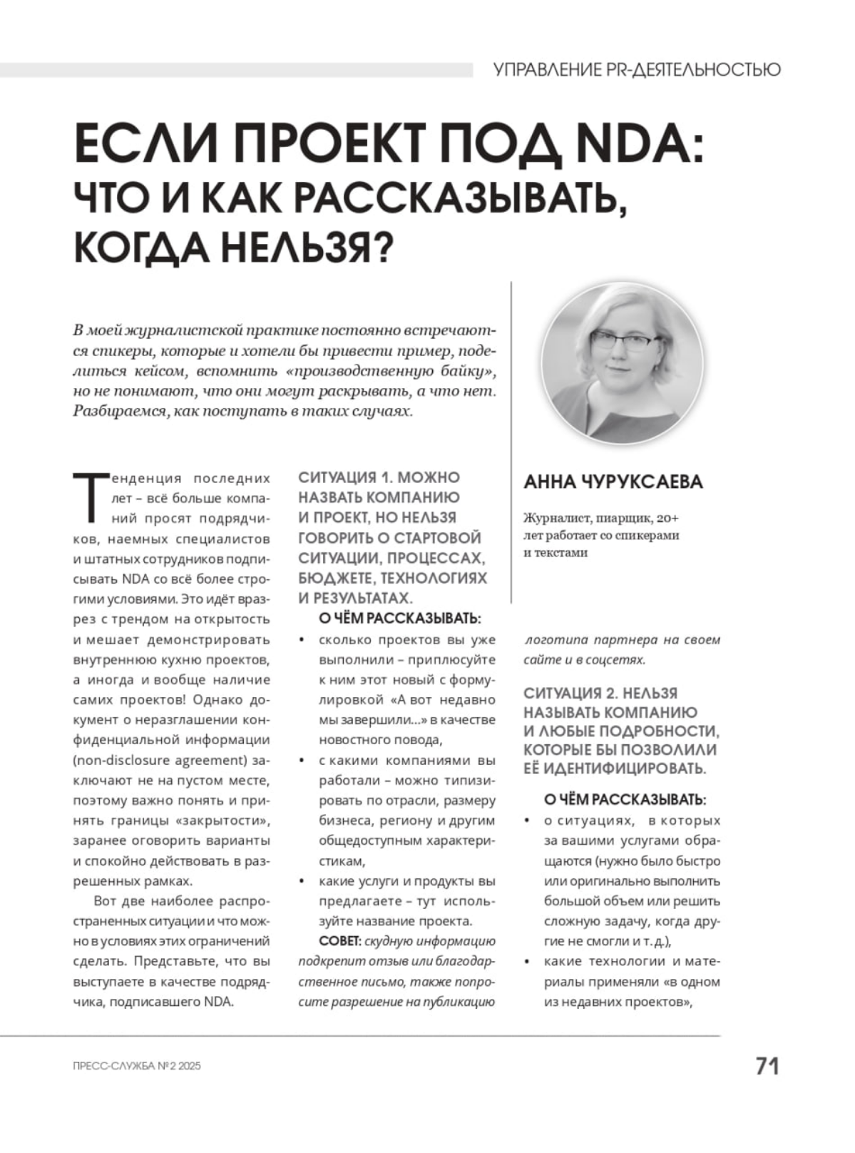 Вы подписываете NDA? Есть проблемы с тем, чтобы потом представлять свою  работу новым заказчикам?
В моей журналистской практике постоянно встречаются спикеры, которые и хотели бы привести пример, поде... | Сетка — социальная сеть от hh.ru