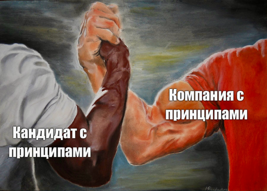 Принципы в работе и найме: как сделать правильный выбор? ч.1 | Сетка — социальная сеть от hh.ru