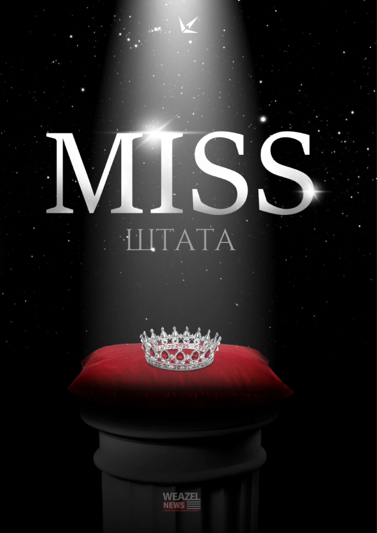 🇷🇺 🔥 Обложка для журнала "Miss штата" | Сетка — социальная сеть от hh.ru