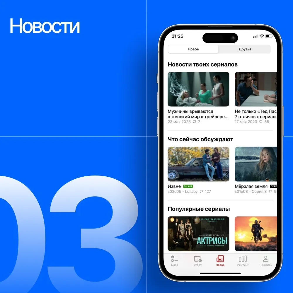 Сервис для сериальных маньяков | Сетка — социальная сеть от hh.ru
