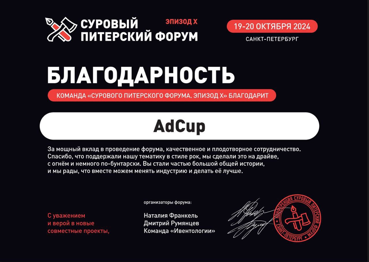 🥤Благодарность от «Сурового Питерского Форума»🎸 Спасибо 😌🤝
#AdCup #СуровыйПитерский #КреативнаяРеклама | Сетка — социальная сеть от hh.ru