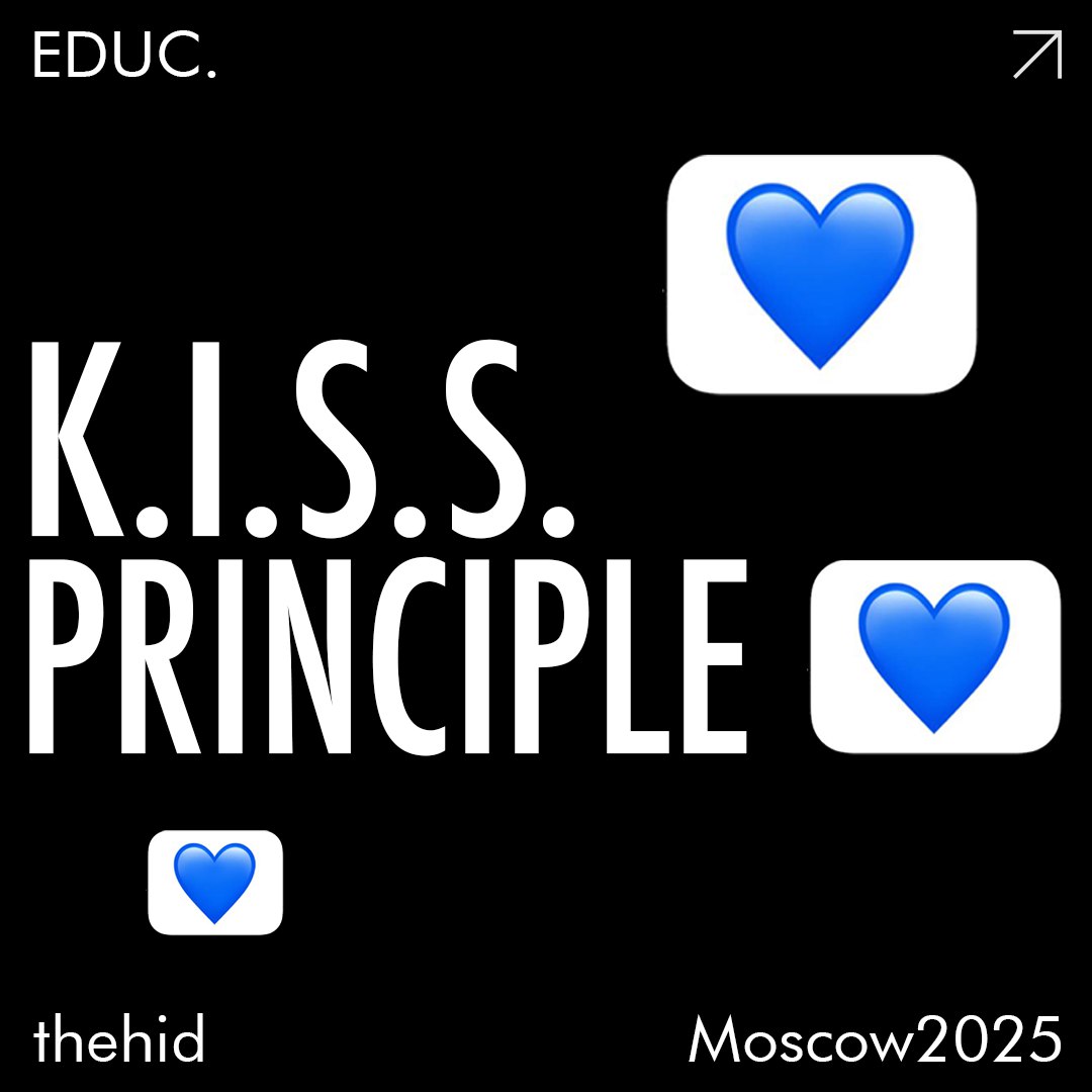 Простота решает: почему KISS?! | Сетка — социальная сеть от hh.ru