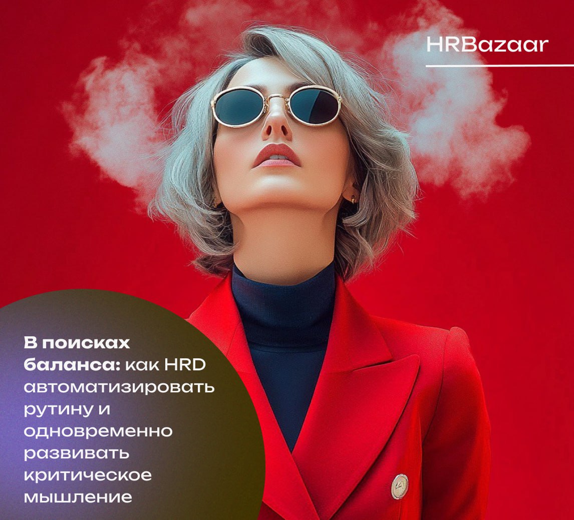 HR на пределе: как выжить в новой реальности 🌀
Мир уже не будет прежним – готовы ли ваши команды?
Неопределенность, новый экономический порядок, демографический сдвиг | Сетка — социальная сеть от hh.ru