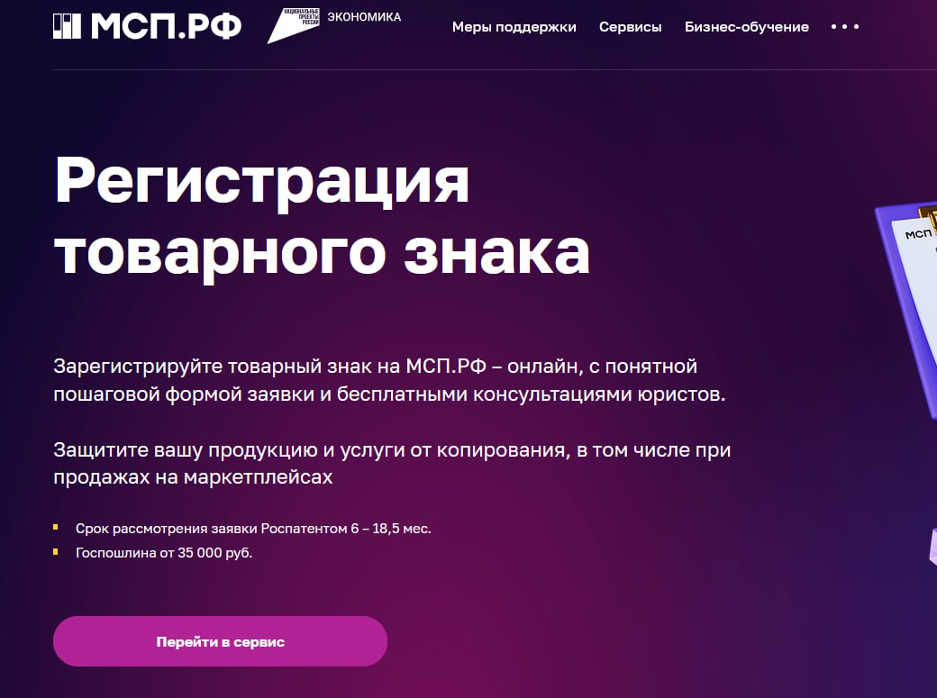 Роспатент запустил новый сервис для бизнеса, благодаря которому представители малого и среднего предпринимательства смогут регистрировать свой товарный знак | Сетка — социальная сеть от hh.ru