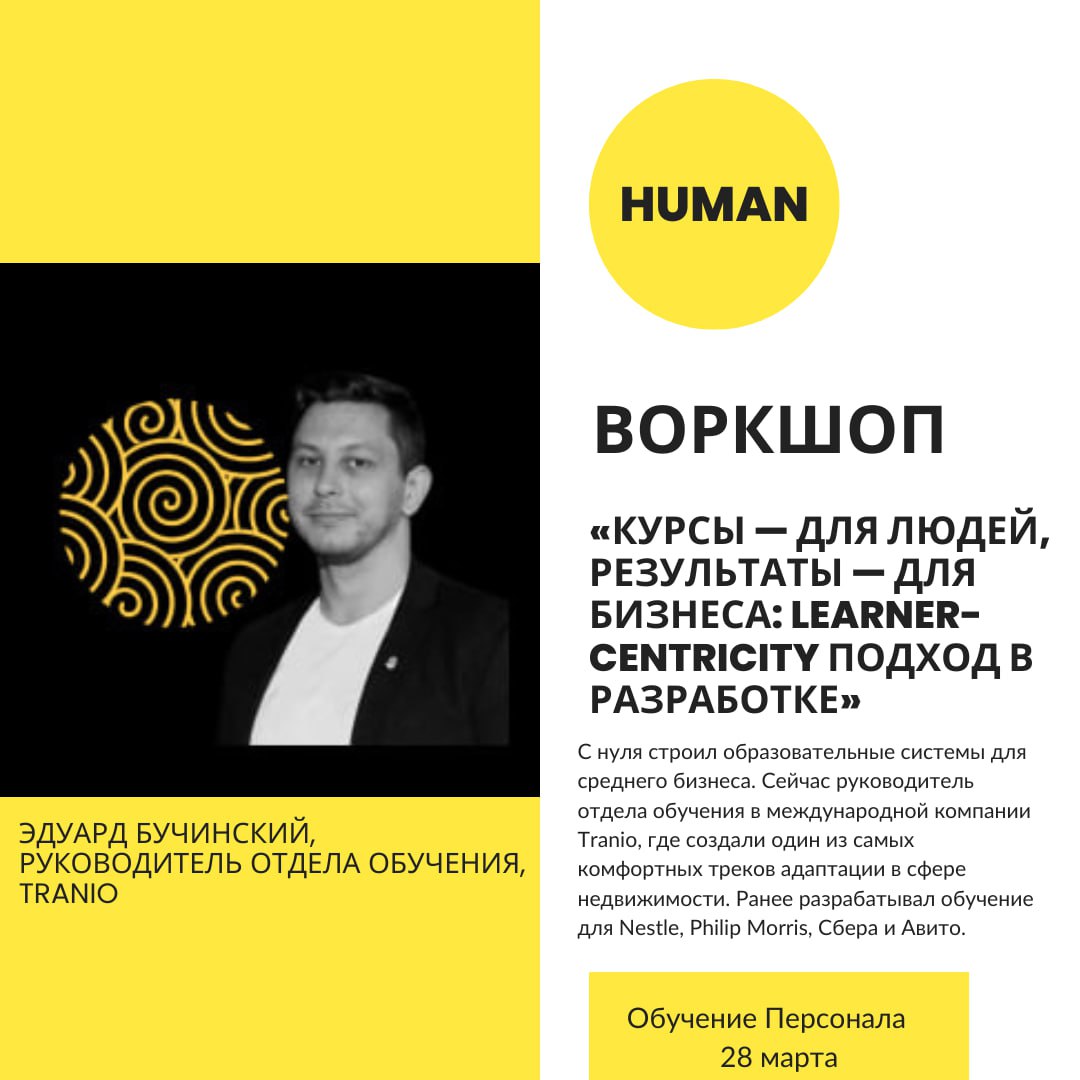 🔥 HUMAN | Сетка — социальная сеть от hh.ru