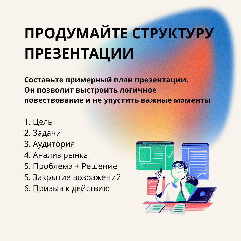 Правильная презентация — это не просто набор слайдов, а шанс оставить след в сердцах и умах слушателей.
На основе частых ошибок собрали советы, как сделать хорошие визуальные презентации | Сетка — социальная сеть от hh.ru
