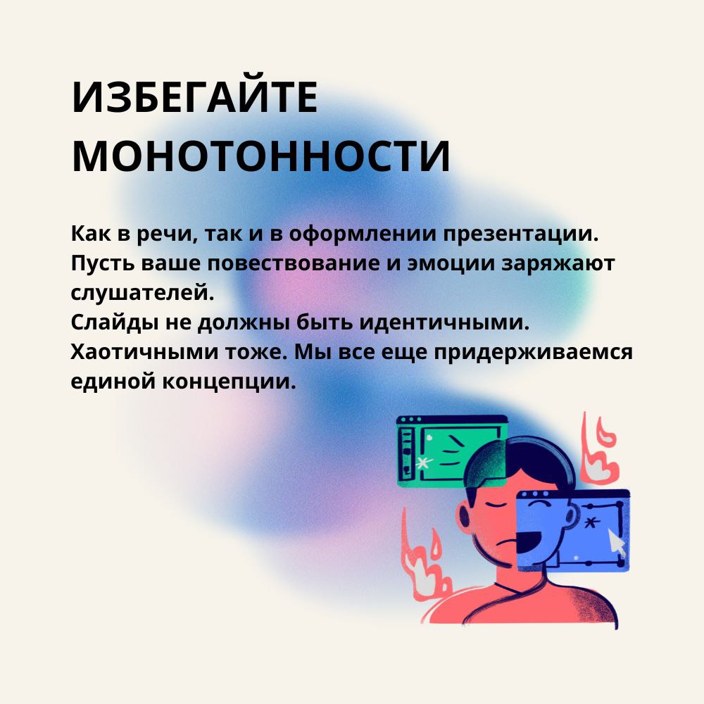 Правильная презентация — это не просто набор слайдов, а шанс оставить след в сердцах и умах слушателей.
На основе частых ошибок собрали советы, как сделать хорошие визуальные презентации | Сетка — социальная сеть от hh.ru