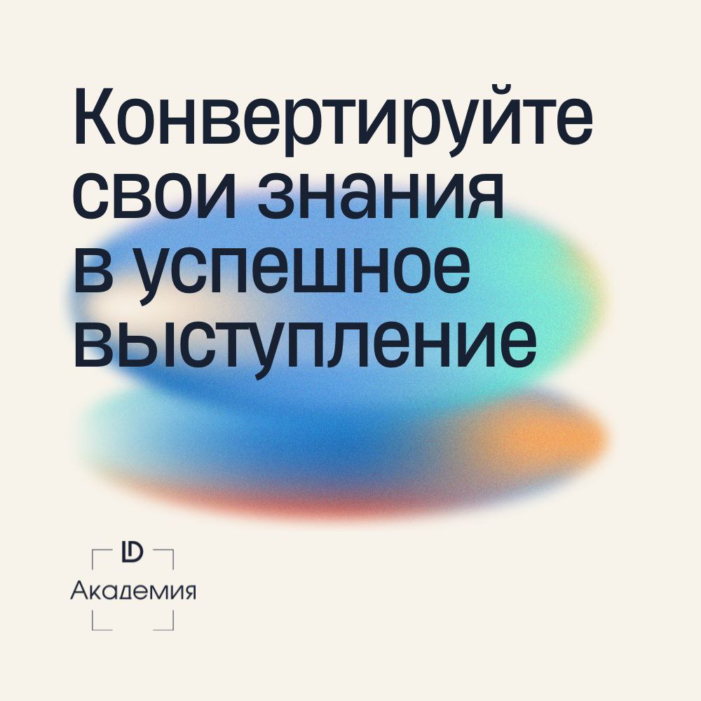 Правильная презентация — это не просто набор слайдов, а шанс оставить след в сердцах и умах слушателей.
На основе частых ошибок собрали советы, как сделать хорошие визуальные презентации | Сетка — социальная сеть от hh.ru