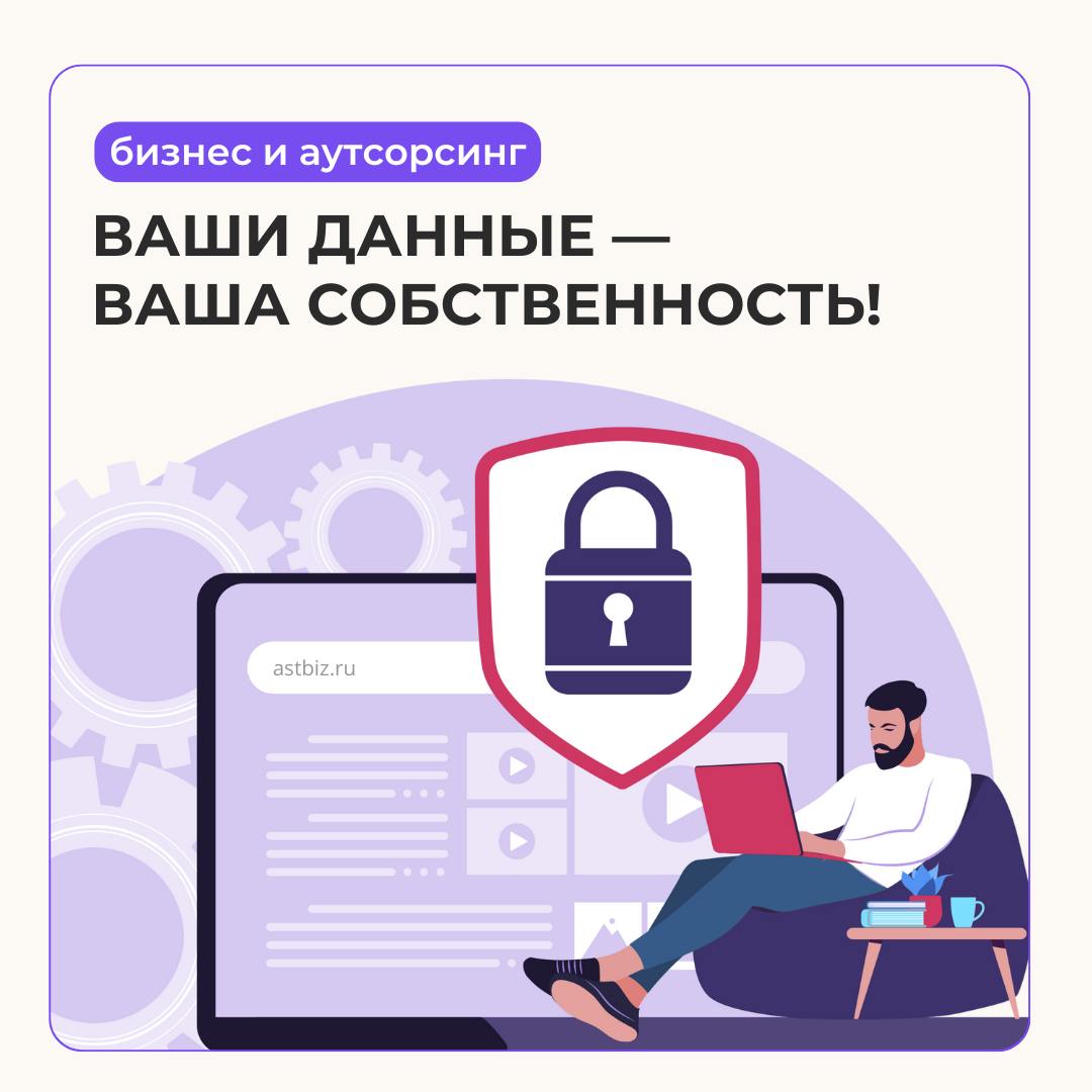 Ваши данные — ваша собственность! 💼
Мы не редко сталкиваемся с ситуацией, когда предприниматели не знают своих прав на бухгалтерские базы | Сетка — социальная сеть от hh.ru