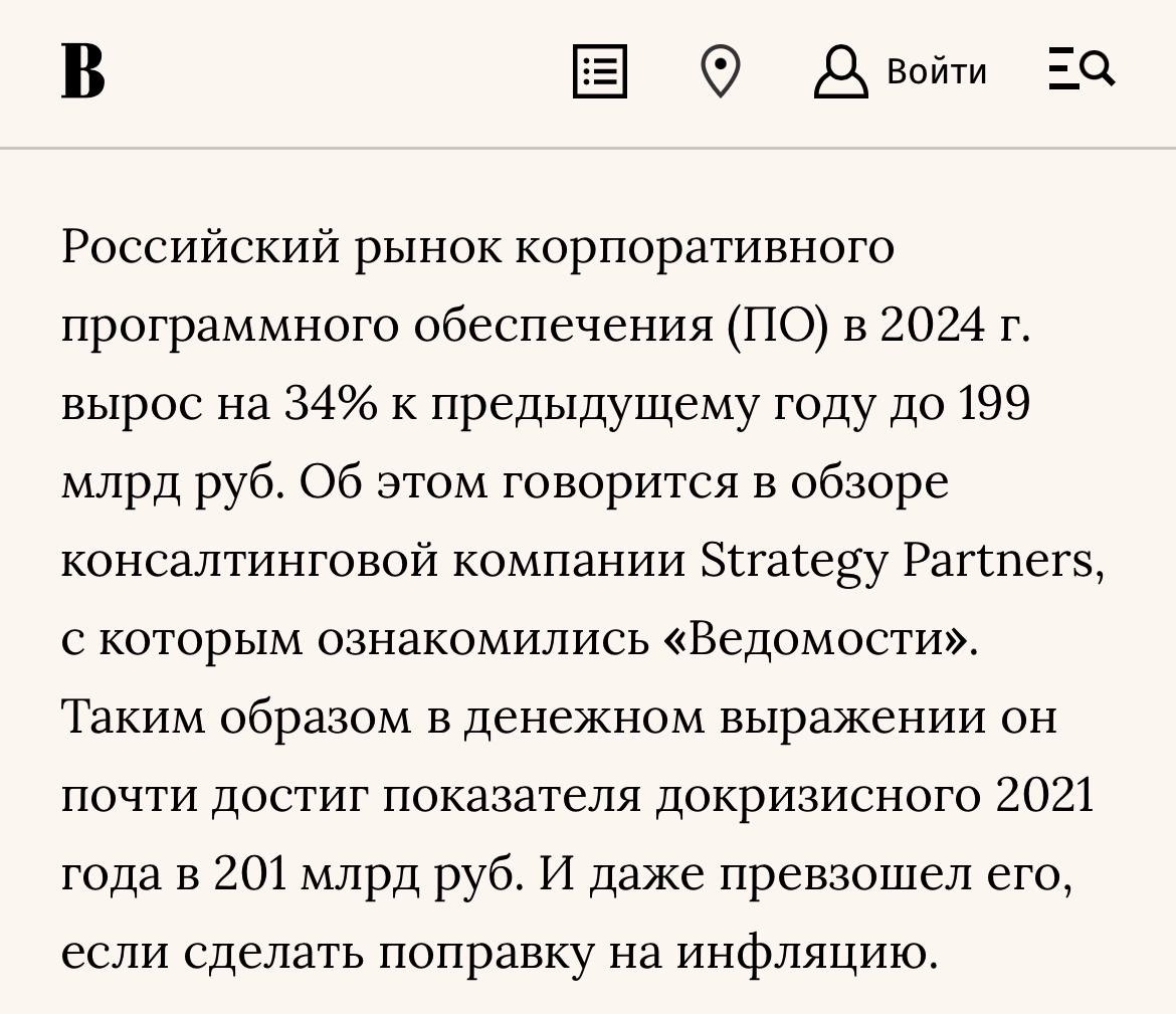 Растет российский рынок корпоративного ПО. Как растет и доля российского ПО на нём. | Сетка — социальная сеть от hh.ru