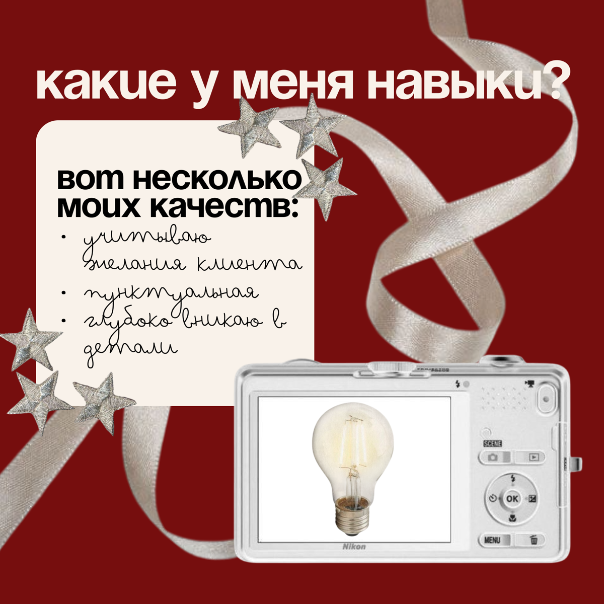 всем приветик! Я Ника, веб-дизайнер) мой инст, где вы можете подробнее познакомиться со мной: https://www.instagram.com/nikilovesparis?igsh=MW51eWt0bThhMDAybQ%3D%3D&utmsource=qr | Сетка — социальная сеть от hh.ru