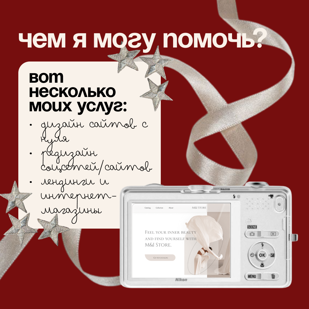 всем приветик! Я Ника, веб-дизайнер) мой инст, где вы можете подробнее познакомиться со мной: https://www.instagram.com/nikilovesparis?igsh=MW51eWt0bThhMDAybQ%3D%3D&utmsource=qr | Сетка — социальная сеть от hh.ru