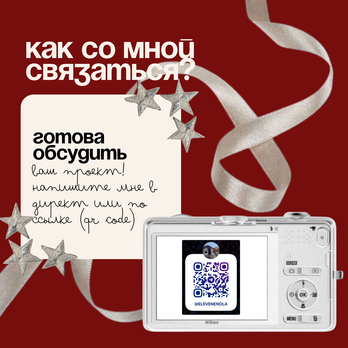 всем приветик! Я Ника, веб-дизайнер) мой инст, где вы можете подробнее познакомиться со мной: https://www.instagram.com/nikilovesparis?igsh=MW51eWt0bThhMDAybQ%3D%3D&utmsource=qr | Сетка — социальная сеть от hh.ru
