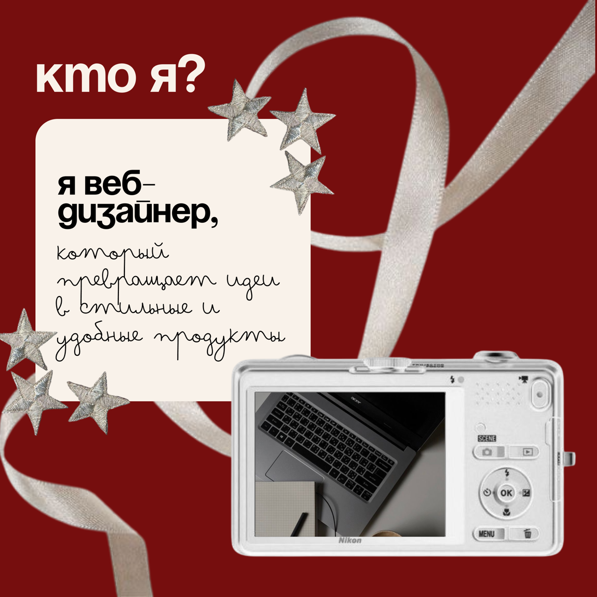 всем приветик! Я Ника, веб-дизайнер) мой инст, где вы можете подробнее познакомиться со мной: https://www.instagram.com/nikilovesparis?igsh=MW51eWt0bThhMDAybQ%3D%3D&utmsource=qr | Сетка — социальная сеть от hh.ru